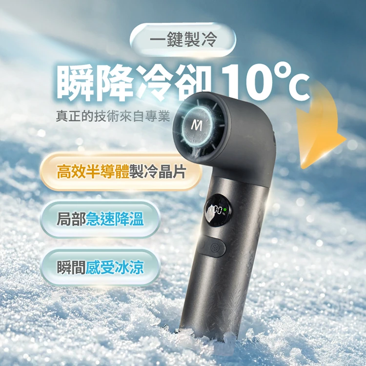 【MUNICHI沐尼黑】小彎風冰感渦輪手持風扇 MR.COLDFAN,GF2392,【MUNICHI沐尼黑】小彎風冰感渦輪手持風扇MR.COLDFAN,全館商品,品牌分類,新品上市