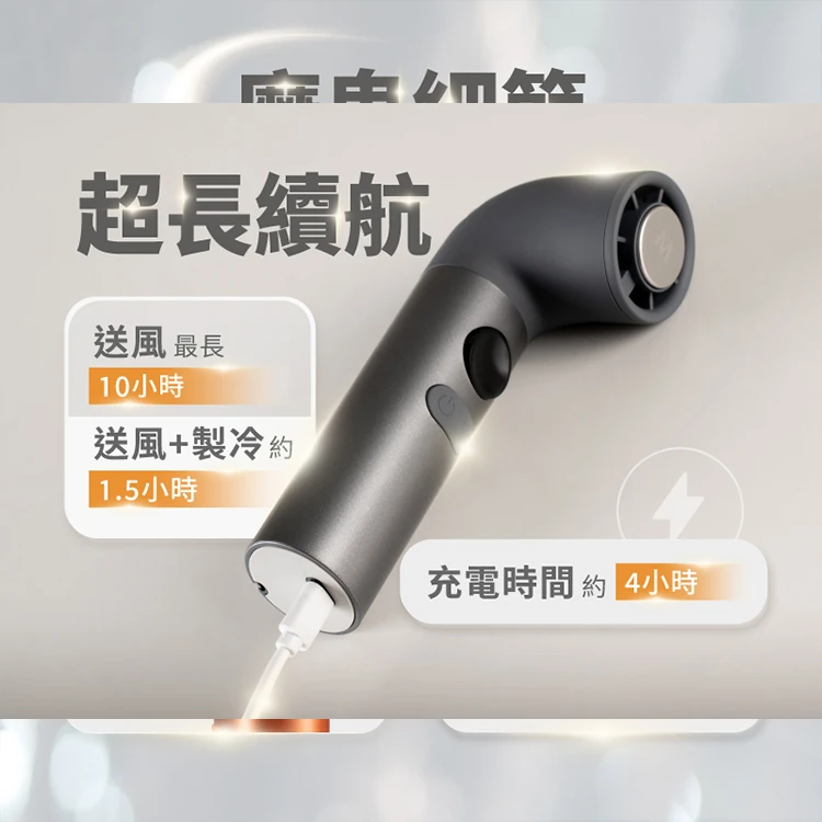 【MUNICHI沐尼黑】小彎風冰感渦輪手持風扇 MR.COLDFAN,GF2392,【MUNICHI沐尼黑】小彎風冰感渦輪手持風扇MR.COLDFAN,全館商品,品牌分類,新品上市