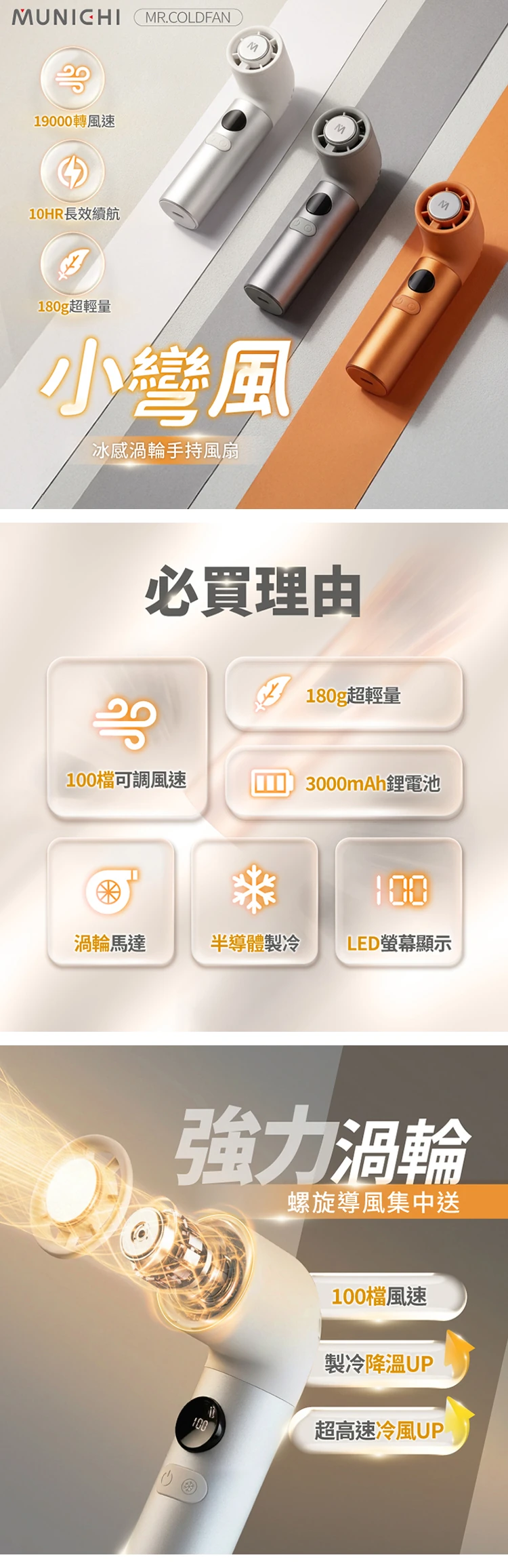 【MUNICHI沐尼黑】小彎風冰感渦輪手持風扇 MR.COLDFAN,GF2392,【MUNICHI沐尼黑】小彎風冰感渦輪手持風扇MR.COLDFAN,全館商品,品牌分類,新品上市