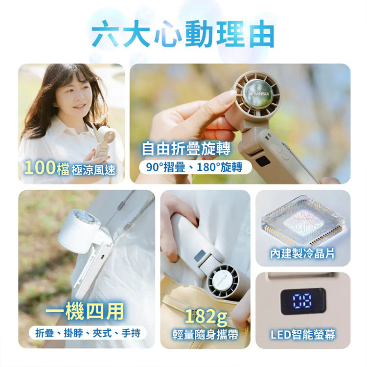 【SANSUI山水】冰旋風極涼旋轉製冷風扇/手持風扇(SDF-QQ8),GF2393,【SANSUI山水】冰旋風極涼旋轉製冷風扇/手持風扇(SDF-QQ8),全館商品,品牌分類,新品上市