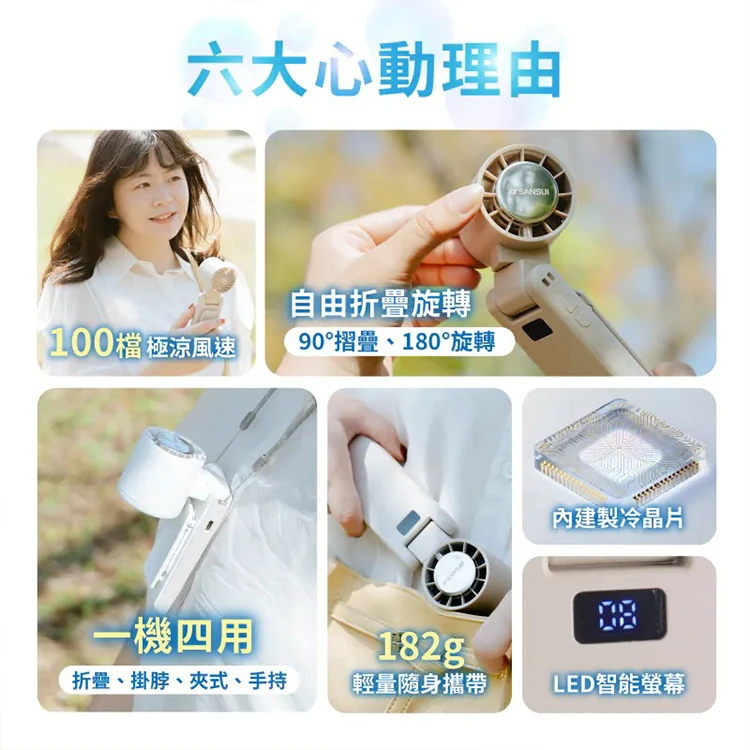 【SANSUI山水】冰旋風極涼旋轉製冷風扇/手持風扇(SDF-QQ8),GF2393,【SANSUI山水】冰旋風極涼旋轉製冷風扇/手持風扇(SDF-QQ8),全館商品,品牌分類,新品上市