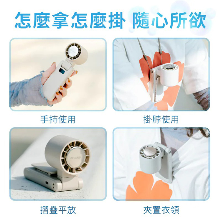 【SANSUI山水】冰旋風極涼旋轉製冷風扇/手持風扇(SDF-QQ8),GF2393,【SANSUI山水】冰旋風極涼旋轉製冷風扇/手持風扇(SDF-QQ8),全館商品,品牌分類,新品上市