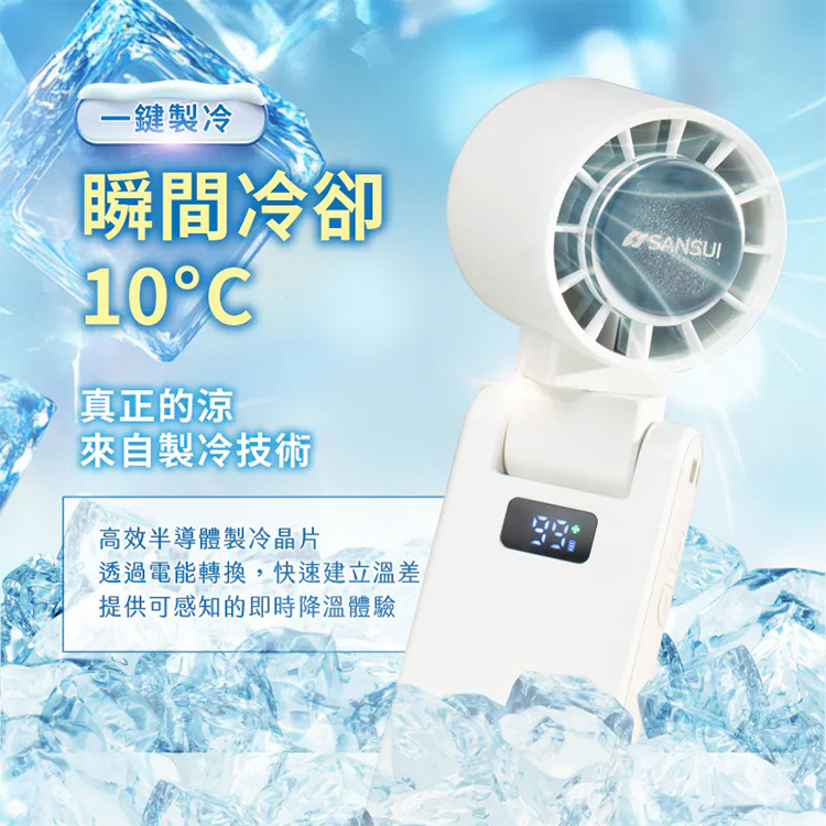【SANSUI山水】冰旋風極涼旋轉製冷風扇/手持風扇(SDF-QQ8),GF2393,【SANSUI山水】冰旋風極涼旋轉製冷風扇/手持風扇(SDF-QQ8),全館商品,品牌分類,新品上市