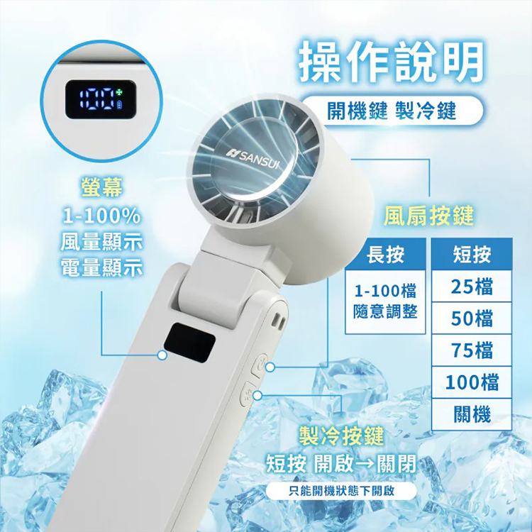 【SANSUI山水】冰旋風極涼旋轉製冷風扇/手持風扇(SDF-QQ8),GF2393,【SANSUI山水】冰旋風極涼旋轉製冷風扇/手持風扇(SDF-QQ8),全館商品,品牌分類,新品上市