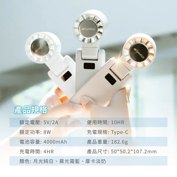 【SANSUI山水】冰旋風極涼旋轉製冷風扇/手持風扇(SDF-QQ8),GF2393,【SANSUI山水】冰旋風極涼旋轉製冷風扇/手持風扇(SDF-QQ8),全館商品,品牌分類,新品上市