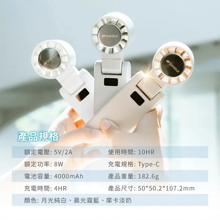 【SANSUI山水】冰旋風極涼旋轉製冷風扇/手持風扇(SDF-QQ8),GF2393,【SANSUI山水】冰旋風極涼旋轉製冷風扇/手持風扇(SDF-QQ8),全館商品,品牌分類,新品上市
