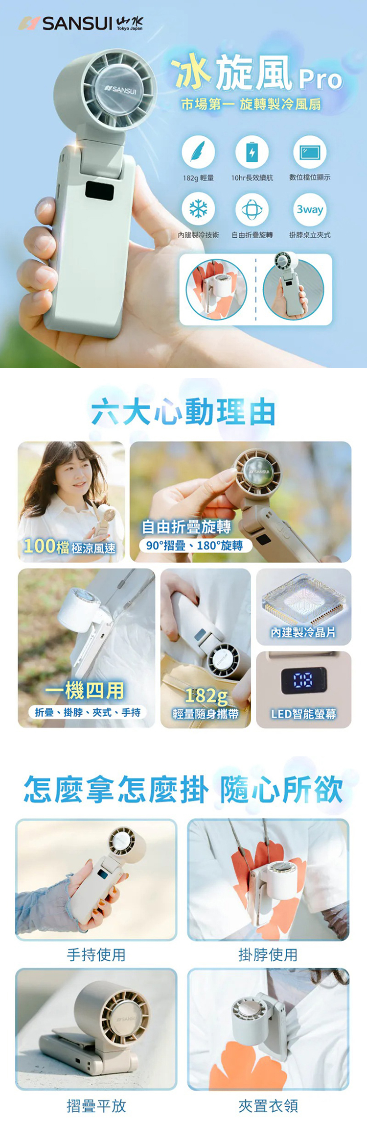 【SANSUI山水】冰旋風極涼旋轉製冷風扇/手持風扇(SDF-QQ8),GF2393,【SANSUI山水】冰旋風極涼旋轉製冷風扇/手持風扇(SDF-QQ8),全館商品,品牌分類,新品上市