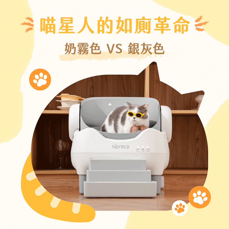 【Nareca 娜芮家】PureBot S10 喵淨界｜全景開放智慧貓砂機,GF2394,【Nareca娜芮家】PureBotS10喵淨界｜全景開放智慧貓砂機,全館商品,生活用品,品牌分類
