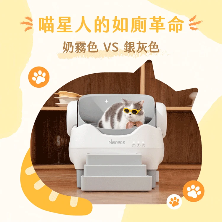 【Nareca 娜芮家】PureBot S10 喵淨界｜全景開放智慧貓砂機,GF2394,【Nareca娜芮家】PureBotS10喵淨界｜全景開放智慧貓砂機,全館商品,生活用品,品牌分類