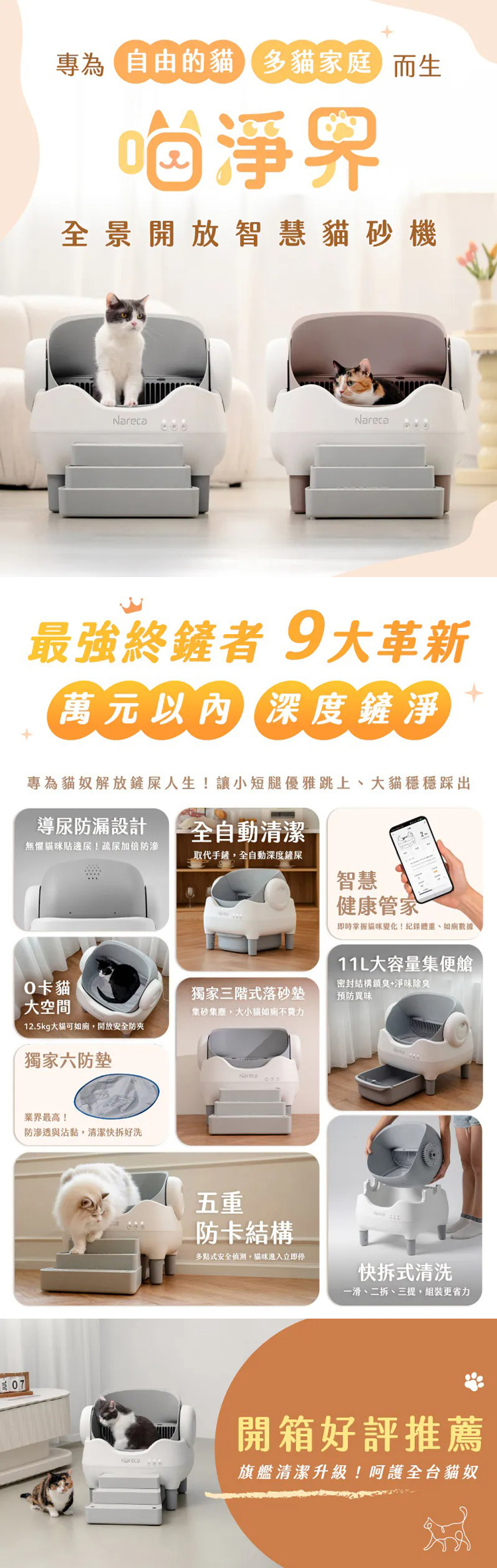 【Nareca 娜芮家】PureBot S10 喵淨界｜全景開放智慧貓砂機,GF2394,【Nareca娜芮家】PureBotS10喵淨界｜全景開放智慧貓砂機,全館商品,生活用品,品牌分類