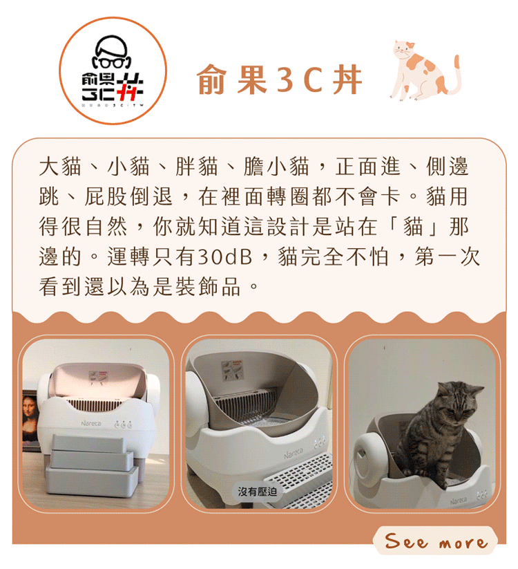 【Nareca 娜芮家】PureBot S10 喵淨界｜全景開放智慧貓砂機,GF2394,【Nareca娜芮家】PureBotS10喵淨界｜全景開放智慧貓砂機,全館商品,生活用品,品牌分類