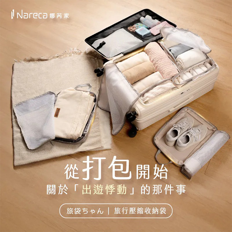 【Nareca 娜芮家】旅行壓縮收納袋5件組 NANA.BAG,GF2395,【Nareca娜芮家】旅行壓縮收納袋5件組NANA.BAG,全館商品,生活用品,品牌分類