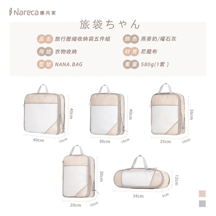 【Nareca 娜芮家】旅行壓縮收納袋5件組 NANA.BAG,GF2395,【Nareca娜芮家】旅行壓縮收納袋5件組NANA.BAG,全館商品,生活用品,品牌分類