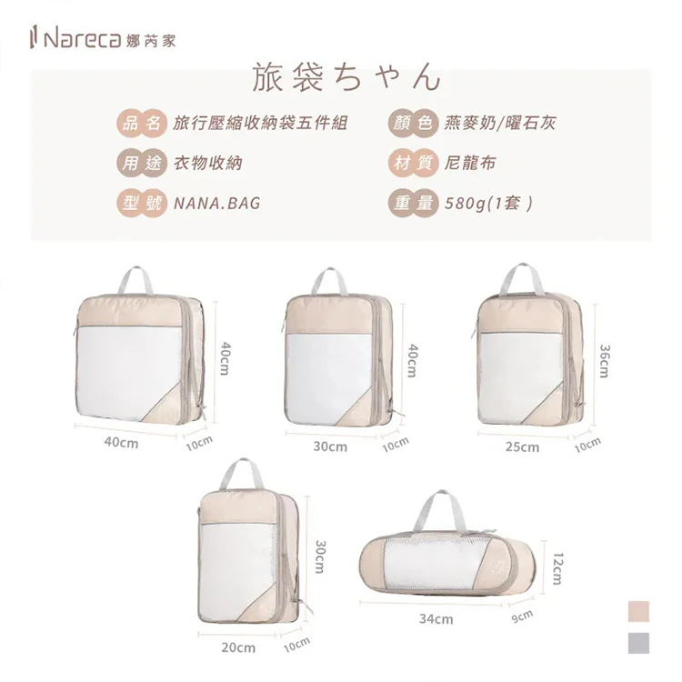 【Nareca 娜芮家】旅行壓縮收納袋5件組 NANA.BAG,GF2395,【Nareca娜芮家】旅行壓縮收納袋5件組NANA.BAG,全館商品,生活用品,品牌分類