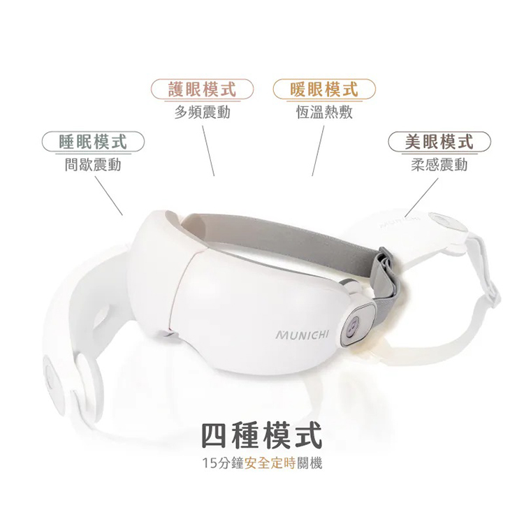【MUNICHI沐尼黑】空氣波熱敷眼部按摩器/按摩眼罩 MR.EYECARE,GF2396,【MUNICHI沐尼黑】空氣波熱敷眼部按摩器/按摩眼罩MR.EYECARE,全館商品,品牌分類,新品上市