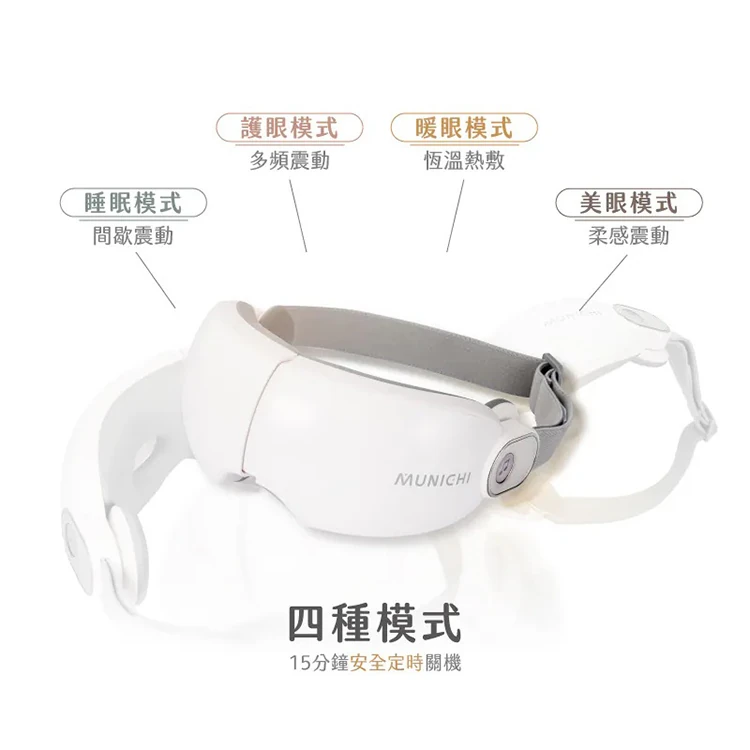 【MUNICHI沐尼黑】空氣波熱敷眼部按摩器/按摩眼罩 MR.EYECARE,GF2396,【MUNICHI沐尼黑】空氣波熱敷眼部按摩器/按摩眼罩MR.EYECARE,全館商品,品牌分類,新品上市