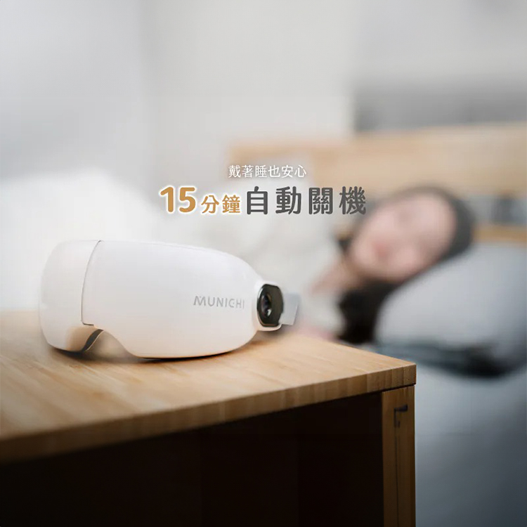 【MUNICHI沐尼黑】空氣波熱敷眼部按摩器/按摩眼罩 MR.EYECARE,GF2396,【MUNICHI沐尼黑】空氣波熱敷眼部按摩器/按摩眼罩MR.EYECARE,全館商品,品牌分類,新品上市