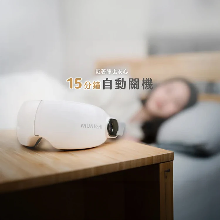 【MUNICHI沐尼黑】空氣波熱敷眼部按摩器/按摩眼罩 MR.EYECARE,GF2396,【MUNICHI沐尼黑】空氣波熱敷眼部按摩器/按摩眼罩MR.EYECARE,全館商品,品牌分類,新品上市