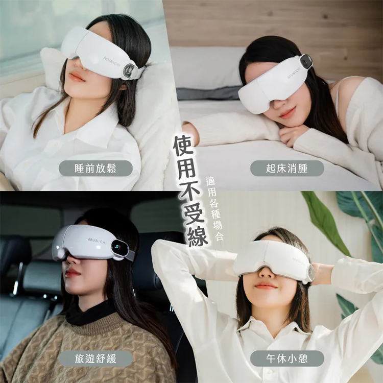 【MUNICHI沐尼黑】空氣波熱敷眼部按摩器/按摩眼罩 MR.EYECARE,GF2396,【MUNICHI沐尼黑】空氣波熱敷眼部按摩器/按摩眼罩MR.EYECARE,全館商品,品牌分類,新品上市