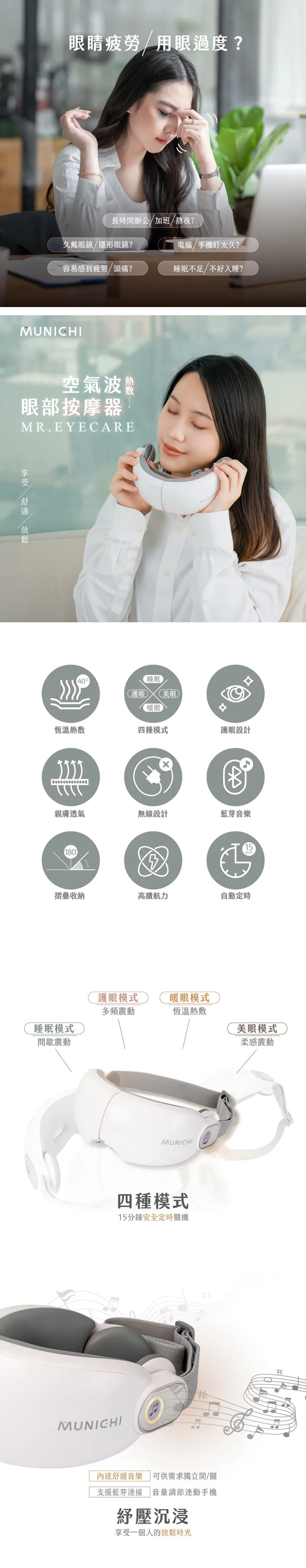 【MUNICHI沐尼黑】空氣波熱敷眼部按摩器/按摩眼罩 MR.EYECARE,GF2396,【MUNICHI沐尼黑】空氣波熱敷眼部按摩器/按摩眼罩MR.EYECARE,全館商品,品牌分類,新品上市