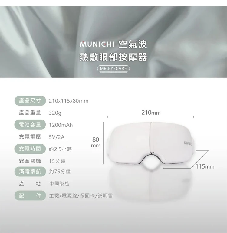 【MUNICHI沐尼黑】空氣波熱敷眼部按摩器/按摩眼罩 MR.EYECARE,GF2396,【MUNICHI沐尼黑】空氣波熱敷眼部按摩器/按摩眼罩MR.EYECARE,全館商品,品牌分類,新品上市