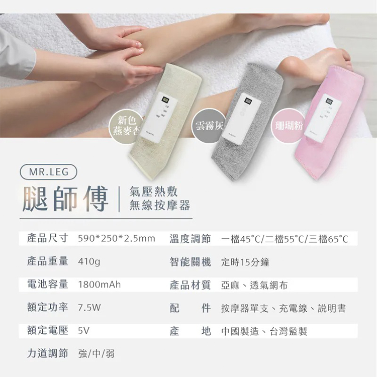 【MUNICHI沐尼黑】MR.LEG腿師傅｜氣壓熱敷美腿按摩器/腿部按摩1入,GF2397,【MUNICHI沐尼黑】MR.LEG腿師傅｜氣壓熱敷美腿按摩器/腿部按摩1入,全館商品,品牌分類,新品上市