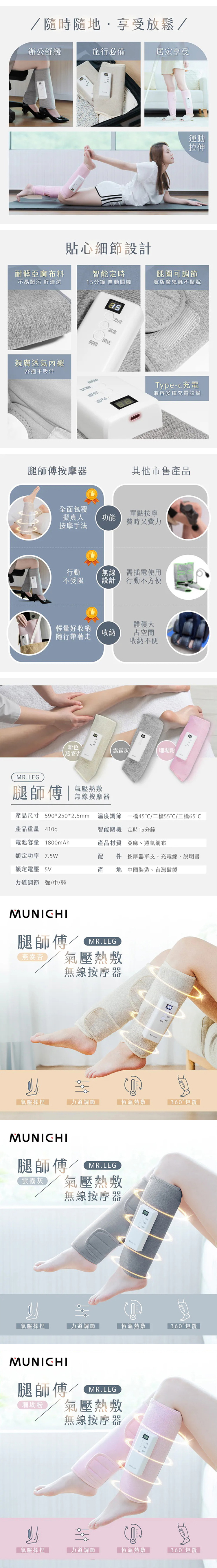 【MUNICHI沐尼黑】MR.LEG腿師傅｜氣壓熱敷美腿按摩器/腿部按摩1入,GF2397,【MUNICHI沐尼黑】MR.LEG腿師傅｜氣壓熱敷美腿按摩器/腿部按摩1入,全館商品,品牌分類,新品上市