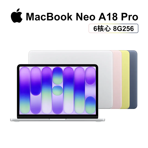 【APPLE】MacBook Neo A18 Pro 6核心 8G/256G