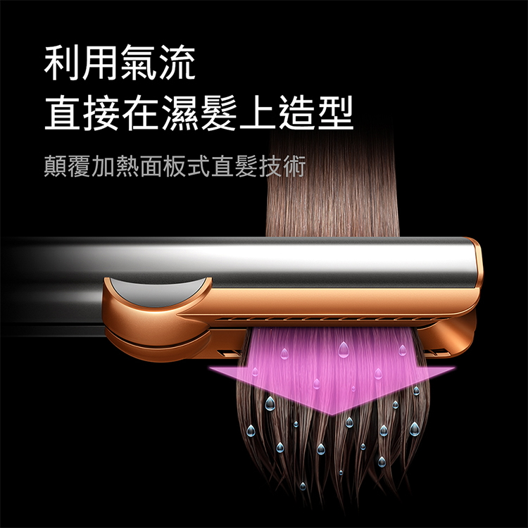 【DYSON】Airstrai 二合一吹風直髮器 (HT01),GF2409,【DYSON】Airstrai二合一吹風直髮器(HT01),全館商品,新品上市,質感家電