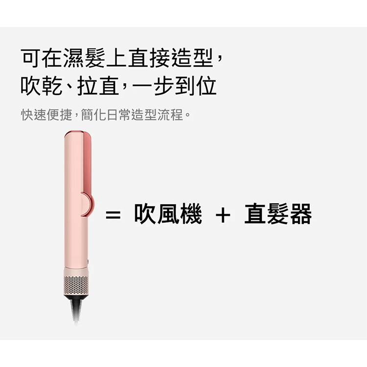 【DYSON】Airstrai 二合一吹風直髮器 (HT01),GF2409,【DYSON】Airstrai二合一吹風直髮器(HT01),全館商品,新品上市,質感家電