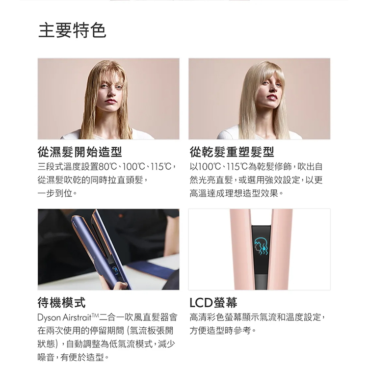 【DYSON】Airstrai 二合一吹風直髮器 (HT01),GF2409,【DYSON】Airstrai二合一吹風直髮器(HT01),全館商品,新品上市,質感家電