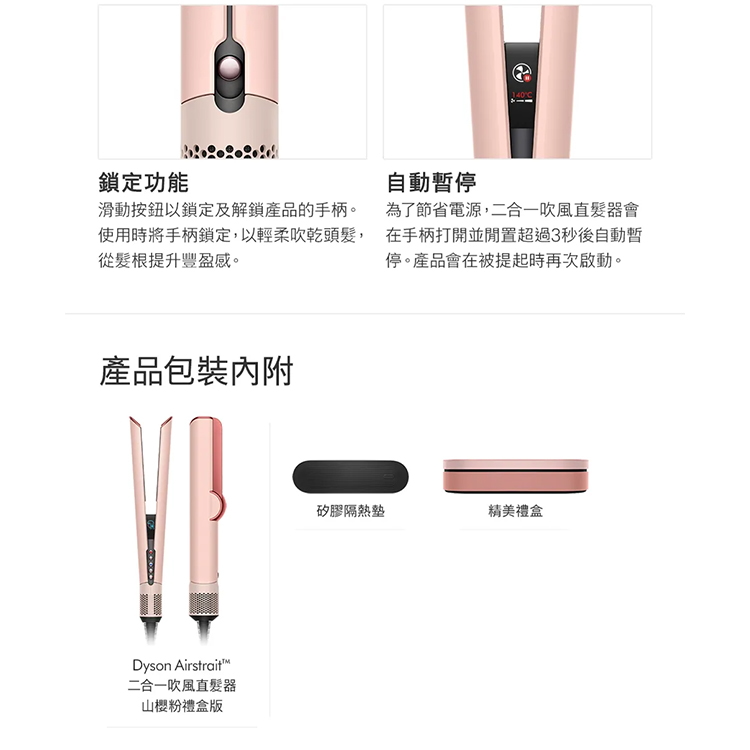 【DYSON】Airstrai 二合一吹風直髮器 (HT01),GF2409,【DYSON】Airstrai二合一吹風直髮器(HT01),全館商品,新品上市,質感家電