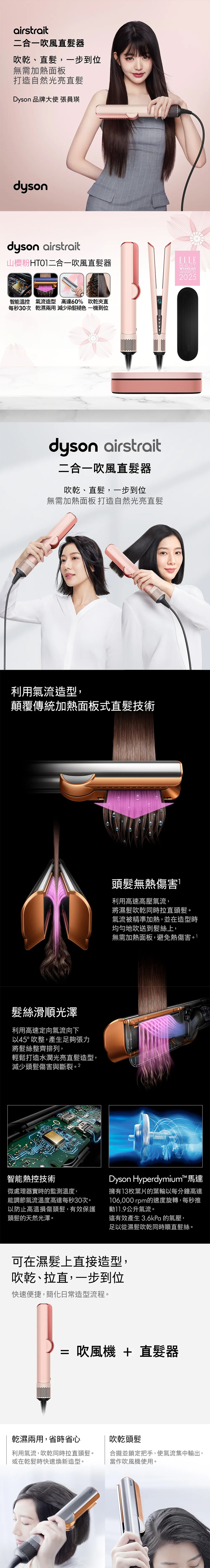 【DYSON】Airstrai 二合一吹風直髮器 (HT01),GF2409,【DYSON】Airstrai二合一吹風直髮器(HT01),全館商品,新品上市,質感家電