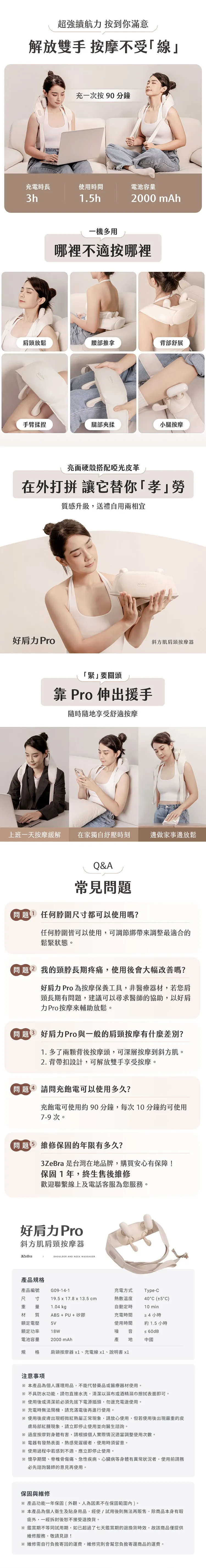 【3ZeBra】好肩力 Pro｜斜方肌肩頸按摩器,GF2413,【3ZeBra】好肩力Pro｜斜方肌肩頸按摩器,全館商品,品牌分類,質感家電
