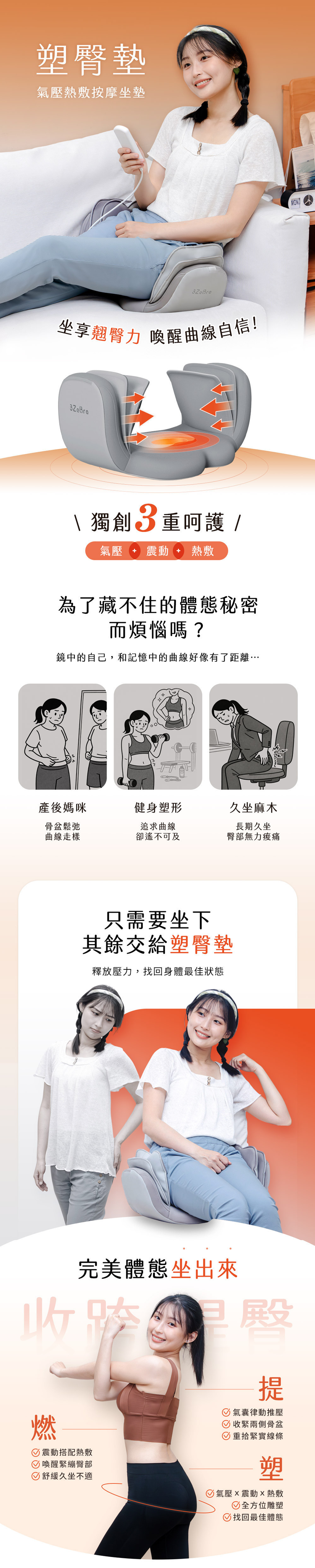 【3ZeBra】塑臀墊｜氣壓熱敷按摩坐墊,GF2414,【3ZeBra】塑臀墊｜氣壓熱敷按摩坐墊,全館商品,品牌分類,質感家電