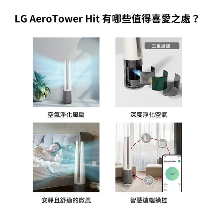 【LG】 PuriCare™ AeroTower Hit 風革機 三合一涼暖系列清淨機-經典版,GF2423,【LG】PuriCare™AeroTowerHit風革機三合一涼暖系列清淨機-經典版,全館商品,品牌分類,新品上市
