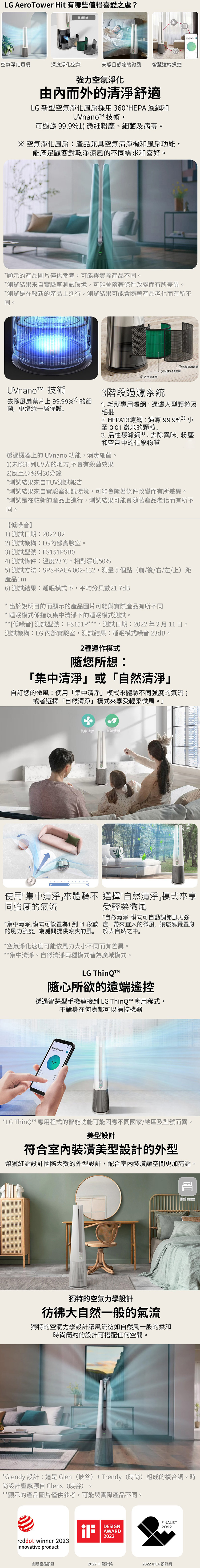 【LG】 PuriCare™ AeroTower Hit 風革機 三合一涼暖系列清淨機-經典版,GF2423,【LG】PuriCare™AeroTowerHit風革機三合一涼暖系列清淨機-經典版,全館商品,品牌分類,新品上市