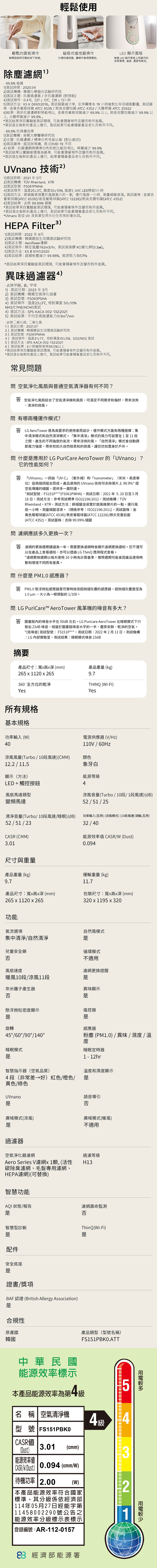 【LG】 PuriCare™ AeroTower Hit 風革機 三合一涼暖系列清淨機-經典版,GF2423,【LG】PuriCare™AeroTowerHit風革機三合一涼暖系列清淨機-經典版,全館商品,品牌分類,新品上市