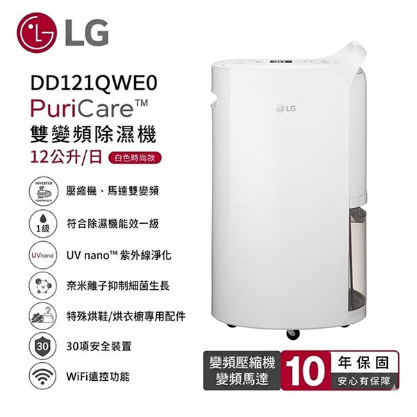 【LG】 PuriCare™ 雙變頻除濕機12L 經典款(DD121QWE0)