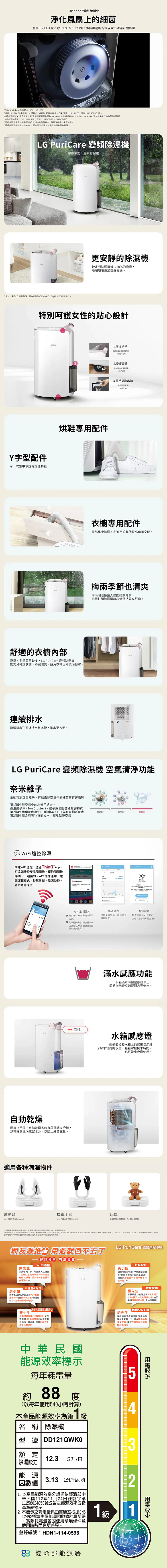 【LG】 PuriCare™ 雙變頻除濕機12L 經典款(DD121QWE0),GF2424,【LG】PuriCare™雙變頻除濕機12L經典款(DD121QWE0),全館商品,品牌分類,新品上市