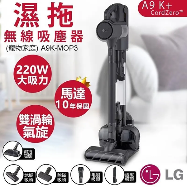 【LG】 CordZero A9K+ 濕拖無線吸塵器 (A9K-MOP3)