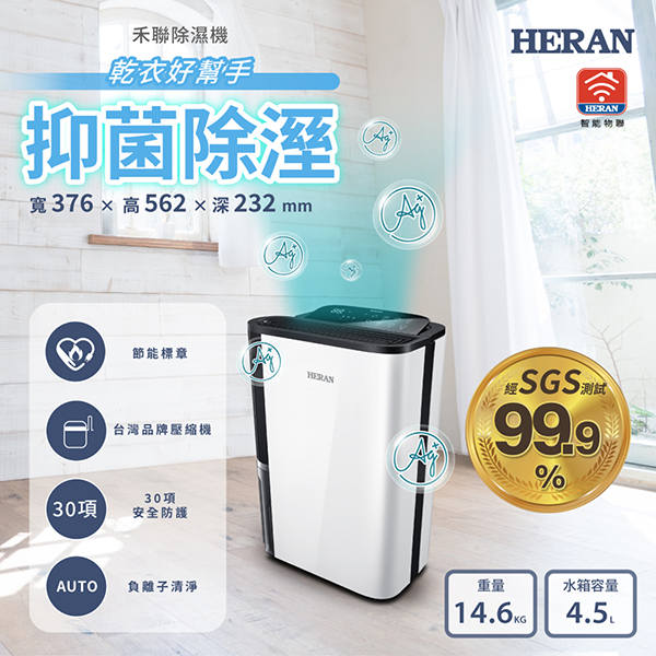 【禾聯HERAN】12L除濕機 HDH-24DY03W(N)