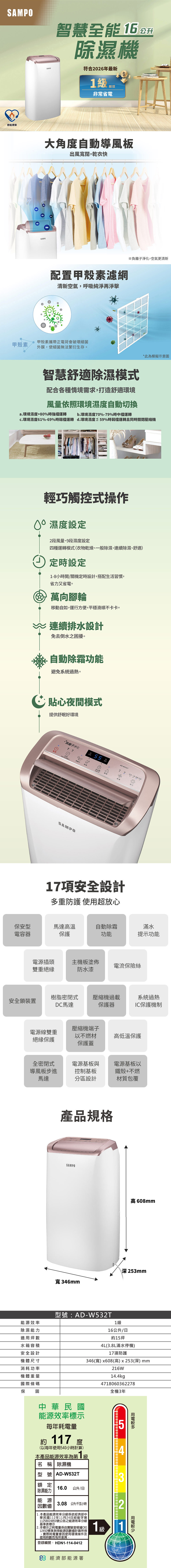 【SAMPO聲寶】16L一級能效除濕機(AD-W532T),GF2427,【SAMPO聲寶】16L一級能效除濕機(AD-W532T),全館商品,品牌分類,新品上市