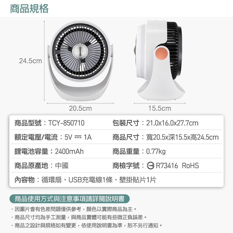 ★敬請期待。即將開搶★【大家源】 無線隨行循環扇 (TCY-85071),GF2428,★敬請期待。即將開搶★【大家源】無線隨行循環扇(TCY-85071),全館商品,品牌分類,新品上市