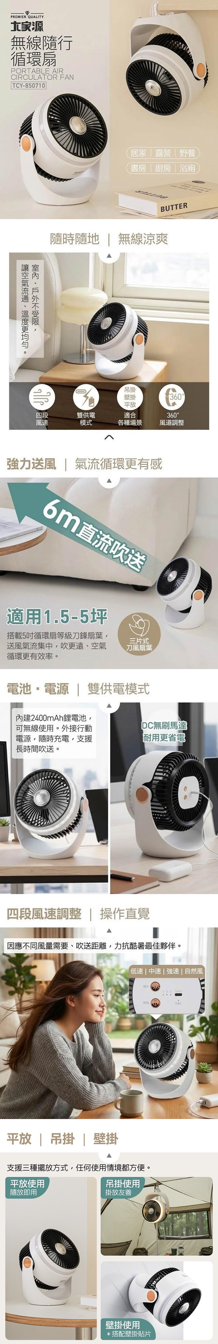 ★敬請期待。即將開搶★【大家源】 無線隨行循環扇 (TCY-85071),GF2428,★敬請期待。即將開搶★【大家源】無線隨行循環扇(TCY-85071),全館商品,品牌分類,新品上市