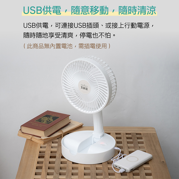 【大家源】 USB折疊風扇(TCY-850707 ),GF2429,【大家源】USB折疊風扇(TCY-850707),全館商品,品牌分類,新品上市