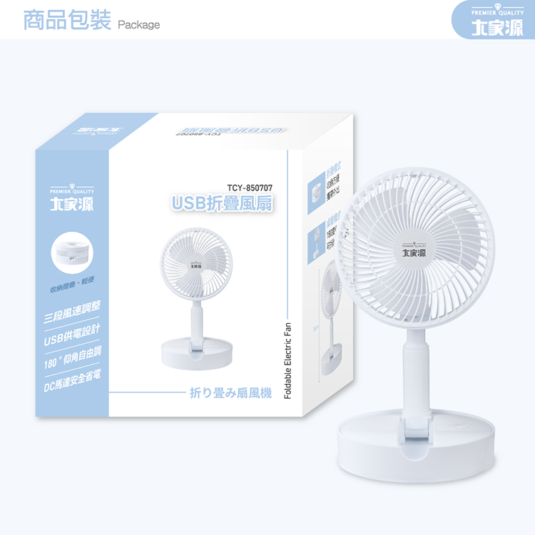 【大家源】 USB折疊風扇(TCY-850707 ),GF2429,【大家源】USB折疊風扇(TCY-850707),全館商品,品牌分類,新品上市