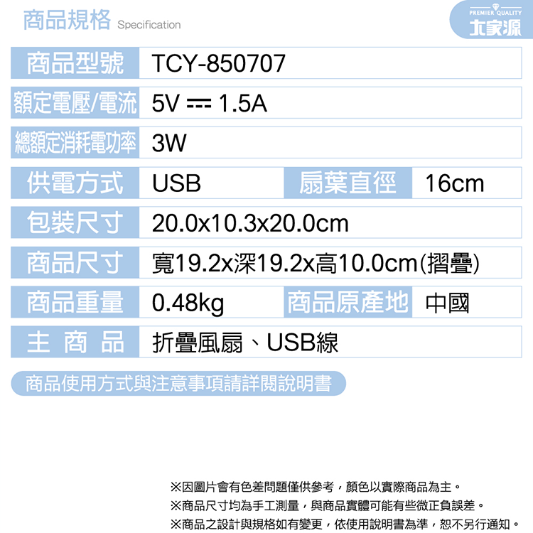 【大家源】 USB折疊風扇(TCY-850707 ),GF2429,【大家源】USB折疊風扇(TCY-850707),全館商品,品牌分類,新品上市