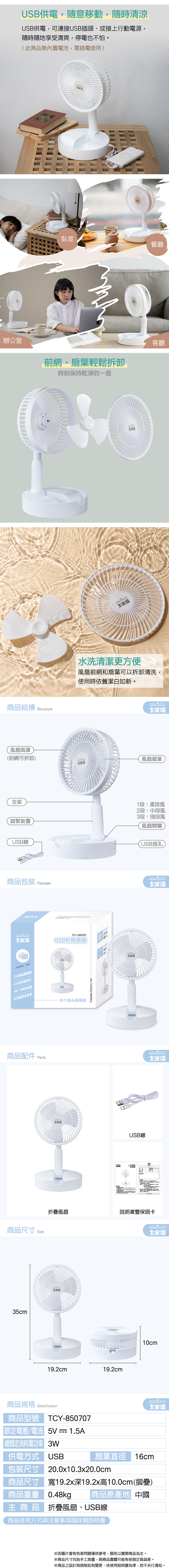 【大家源】 USB折疊風扇(TCY-850707 ),GF2429,【大家源】USB折疊風扇(TCY-850707),全館商品,品牌分類,新品上市