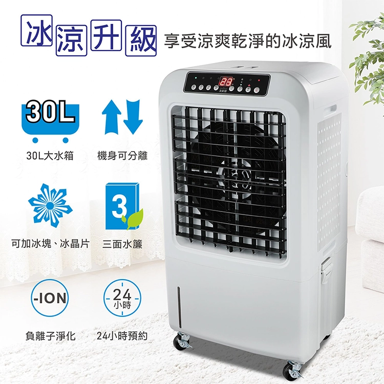 【大家源】分離式冰涼水冷扇 30L(TCY-893002),GF2430,【大家源】分離式冰涼水冷扇30L(TCY-893002),全館商品,品牌分類,新品上市